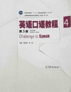 ???? ???? ???? ?????? (TestDaF ??? ???) (Challenge to Speak: Telford essential Oral exam (Chinese Edition