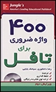 ???? 400Must-Have Words for the TOEFL 2nd+CD???????-??????