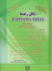 ???? ???? ????? RAHNAMA TOEFL ??? ??????? ???? ?????? ?? 50 ???? ?????