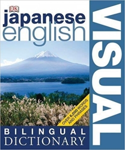 ???? ??????? ?????? ?? ????? Bilingual Visual Dictionary Japanese English ???? 