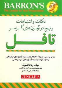 ???? Common Points & Mistakes in TOEFL Grammar Exams