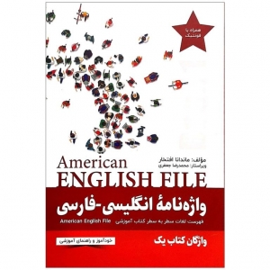 ???? ???? ???? ??????? ????? ?????? ?????? American English File 1 Third Edition ??? ??????? ??????