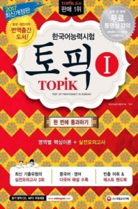 ???? ??? ? TOPIK 1 - Test of Proficiency in Korean