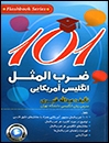 ???? ???? ???? 101American English Proverbs+CD
