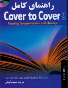 ???? ??????? ???? ?? ???? A Complete Guide Cover to Cover 2 ?? ????? 50 ????