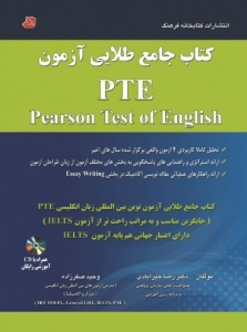 ???? ???? ????? ????? pearson test of english PTE 