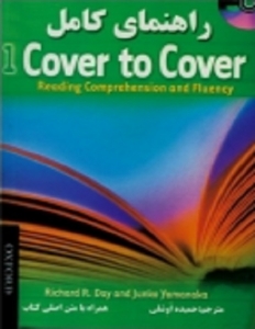 ???? ??????? ???? ?? ???? A Complete Guide Cover to Cover 1 ?? ????? 50 ????