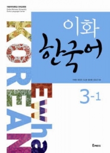 ???? 3-1 Ewha Korean