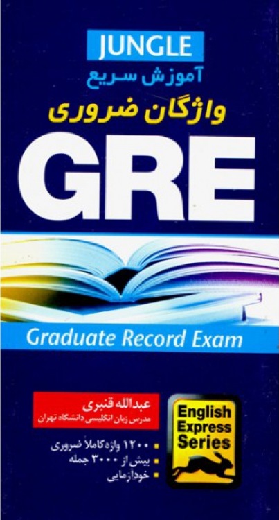 ???? GRE ????? ???? ?????? ????? 