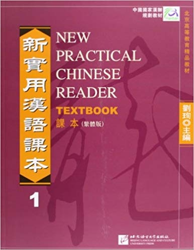 ???? ???? New Practical Chinese Reader Volume 1 - Textbook ???? ? ????