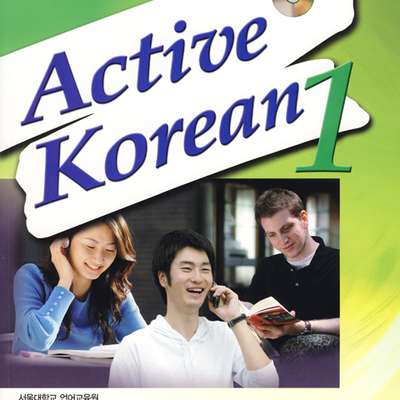  ???? ???? ??? ?? Active Korean 1 ???? ? ????