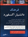 ????? ??????? ??????? ?????? ??? Oxford students Dictionary 3rd edition