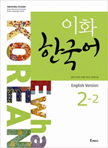???? 2 -Ewha Korean 2