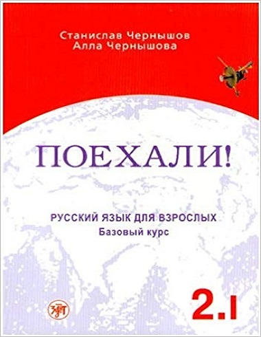 ???? ???? ???? Poekhali Textbook 2.1