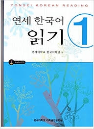 ???? ??? ? Yonsei Korean reading 1