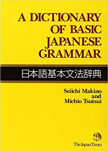 ???? A Dictionary of Basic Japanese Grammar