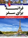???? ???? ???? French For Trip 