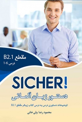 ???? ???? ?????? ????? ???? ???? ??? ????? ??? ??? ???? Sicher B2.1