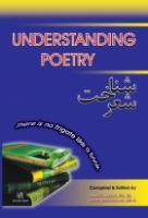???? ????? ??? Understanding poetry