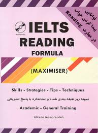 ???? ???? ????? ????????? ?????? ????????? (IELTS Reading Formula (maximiser