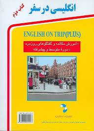 ???? ???? ???? ??????? ?? ??? 2 ???? ( ???? 2 English on trip )