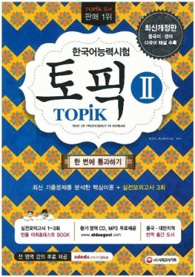 ???? TOPIK 2 - Test of Proficiency in Korean
