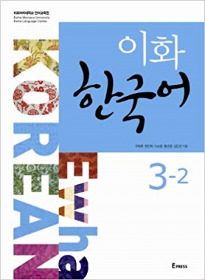 ???? ewha korean 3-2