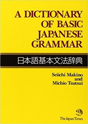 ???? A Dictionary of Basic Japanese Grammar