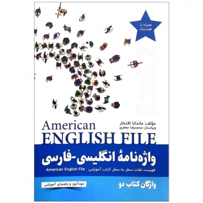???? ???? ???? ??????? ????? ?????? ?????? American English File 2 Third Edition ??? ??????? ??????
